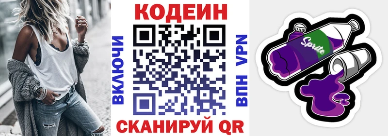 Codein напиток Lean (лин)  Нарткала 